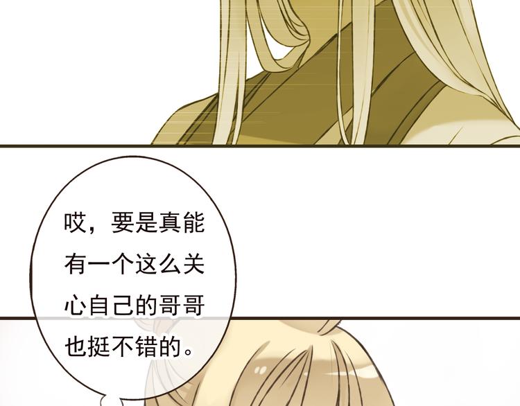 《我男票是锦衣卫》漫画最新章节第54话 还好有你保护我免费下拉式在线观看章节第【96】张图片