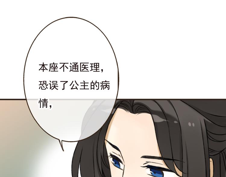 《我男票是锦衣卫》漫画最新章节第55话 教我骑马吧免费下拉式在线观看章节第【58】张图片