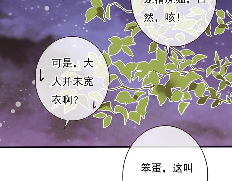 《我男票是锦衣卫》漫画最新章节第57话 偷窥者？！抓住了免费下拉式在线观看章节第【29】张图片