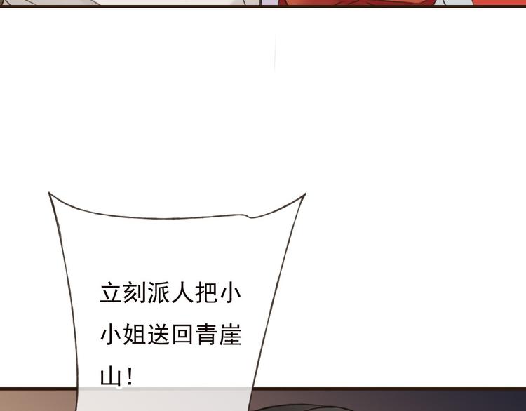 《我男票是锦衣卫》漫画最新章节第57话 偷窥者？！抓住了免费下拉式在线观看章节第【98】张图片