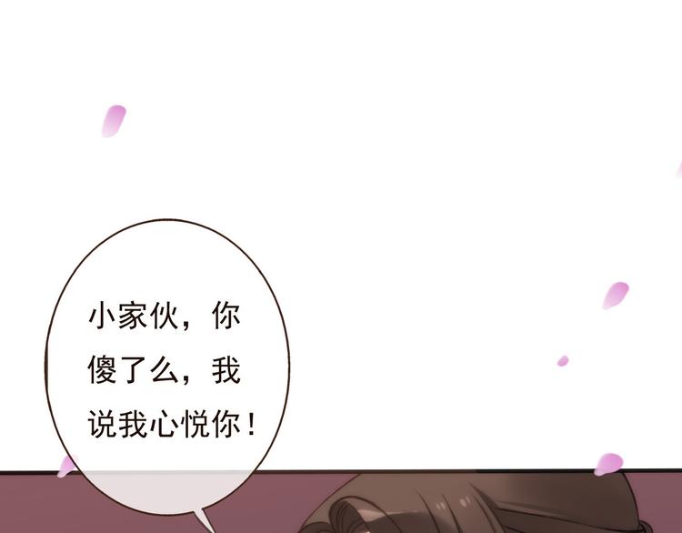 《我男票是锦衣卫》漫画最新章节第59话 星空下的表白免费下拉式在线观看章节第【102】张图片