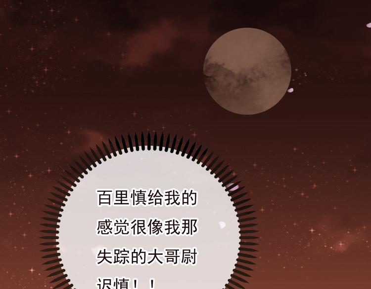 《我男票是锦衣卫》漫画最新章节第59话 星空下的表白免费下拉式在线观看章节第【26】张图片