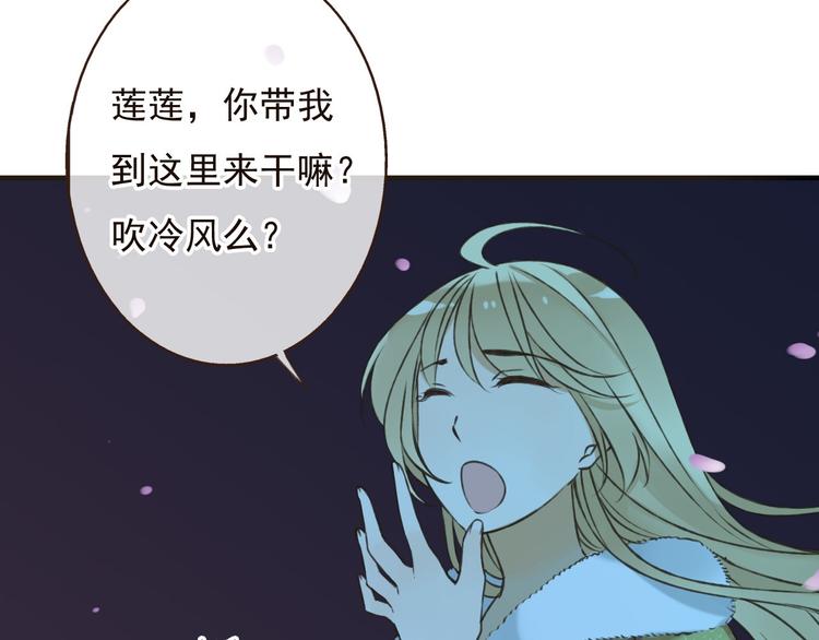 《我男票是锦衣卫》漫画最新章节第59话 星空下的表白免费下拉式在线观看章节第【79】张图片