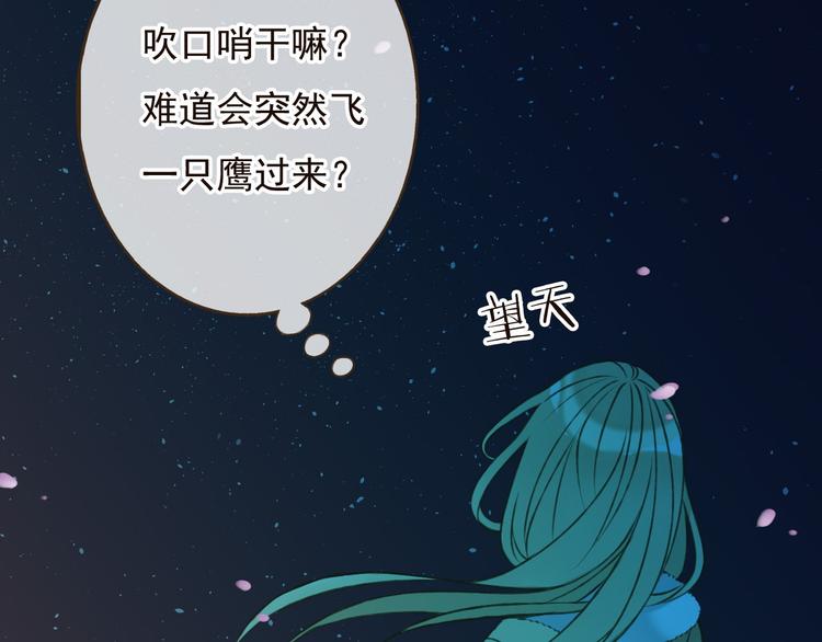 《我男票是锦衣卫》漫画最新章节第59话 星空下的表白免费下拉式在线观看章节第【87】张图片