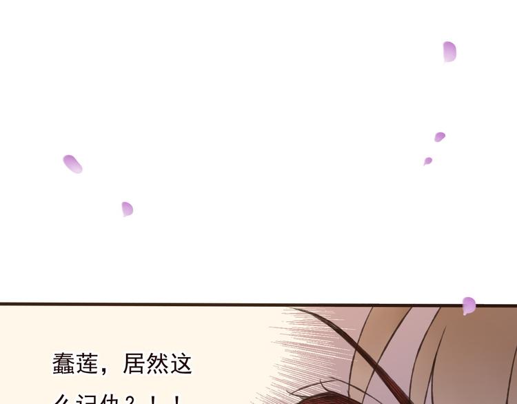 《我男票是锦衣卫》漫画最新章节第60话 把你送给我吧免费下拉式在线观看章节第【103】张图片