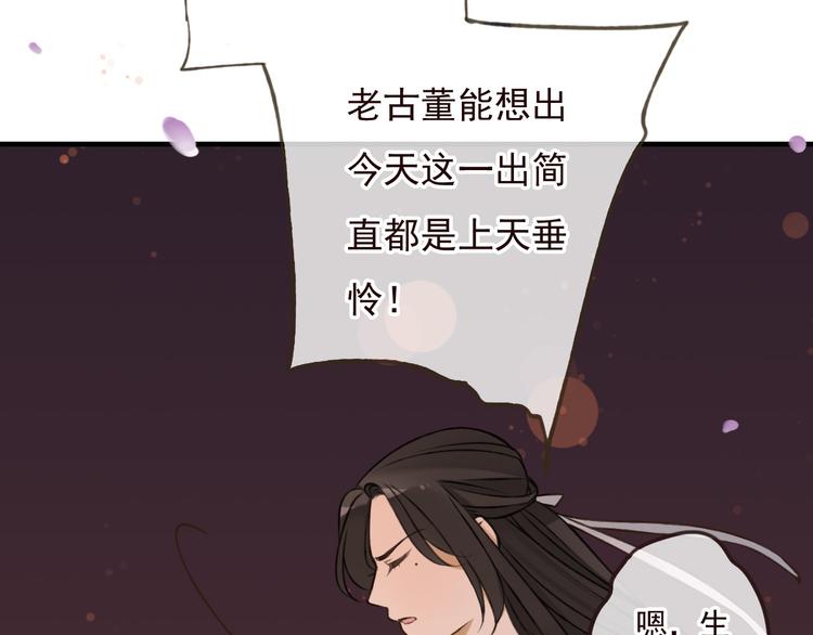 《我男票是锦衣卫》漫画最新章节第60话 把你送给我吧免费下拉式在线观看章节第【21】张图片