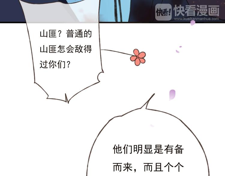 《我男票是锦衣卫》漫画最新章节第61话 情深意浓免费下拉式在线观看章节第【103】张图片