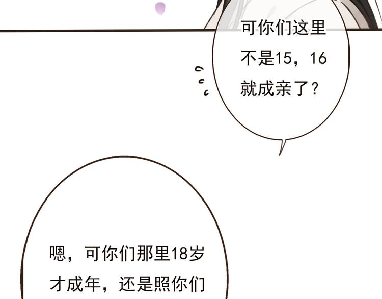 《我男票是锦衣卫》漫画最新章节第61话 情深意浓免费下拉式在线观看章节第【58】张图片