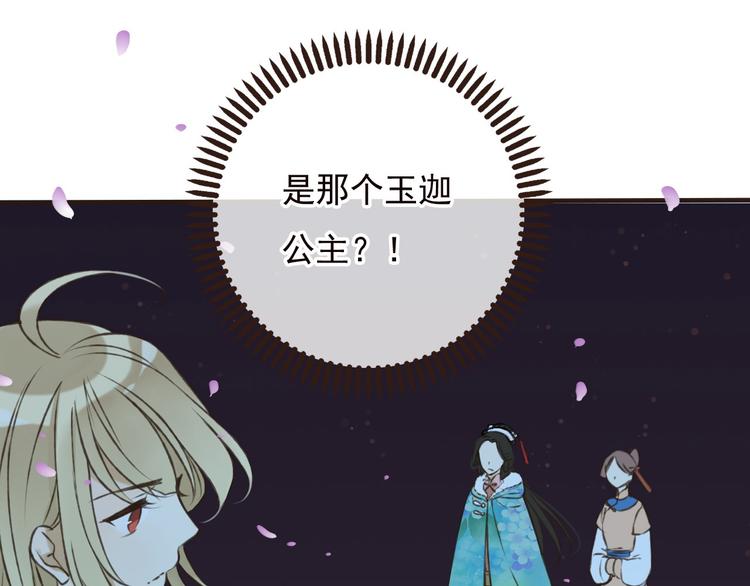 《我男票是锦衣卫》漫画最新章节第62话 刁蛮公主免费下拉式在线观看章节第【57】张图片