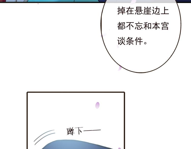 《我男票是锦衣卫》漫画最新章节第63话 小家伙有危险！免费下拉式在线观看章节第【103】张图片