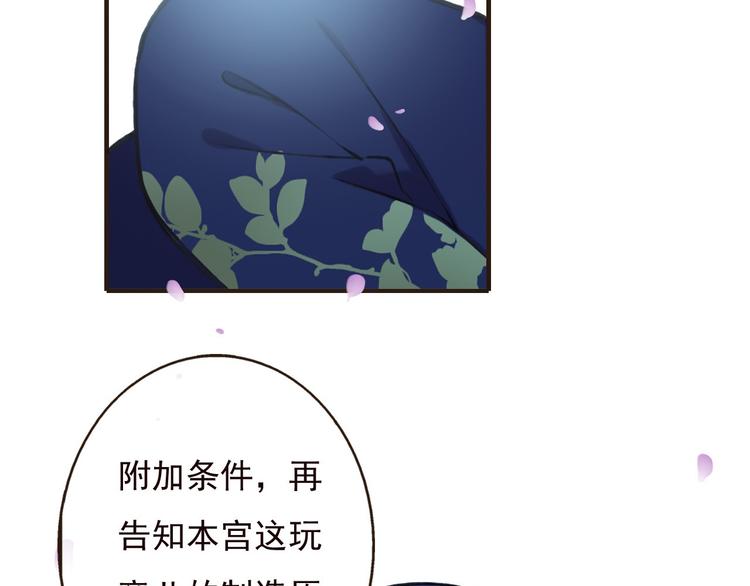 《我男票是锦衣卫》漫画最新章节第63话 小家伙有危险！免费下拉式在线观看章节第【104】张图片