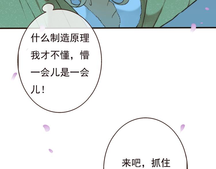 《我男票是锦衣卫》漫画最新章节第63话 小家伙有危险！免费下拉式在线观看章节第【109】张图片