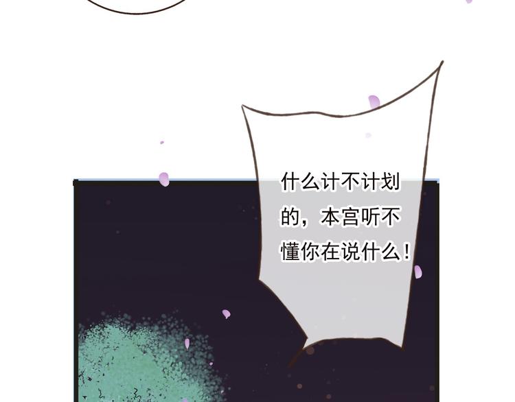 《我男票是锦衣卫》漫画最新章节第63话 小家伙有危险！免费下拉式在线观看章节第【15】张图片