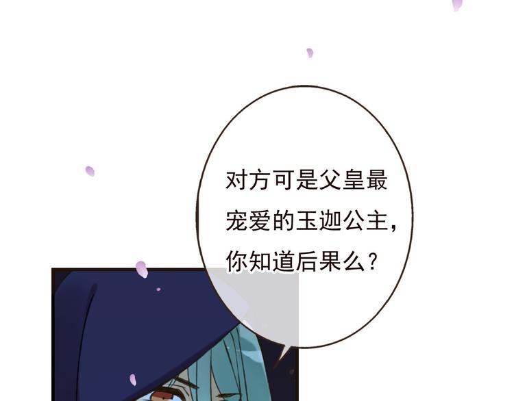 《我男票是锦衣卫》漫画最新章节第63话 小家伙有危险！免费下拉式在线观看章节第【55】张图片