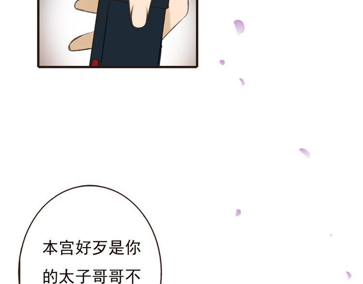 《我男票是锦衣卫》漫画最新章节第63话 小家伙有危险！免费下拉式在线观看章节第【81】张图片