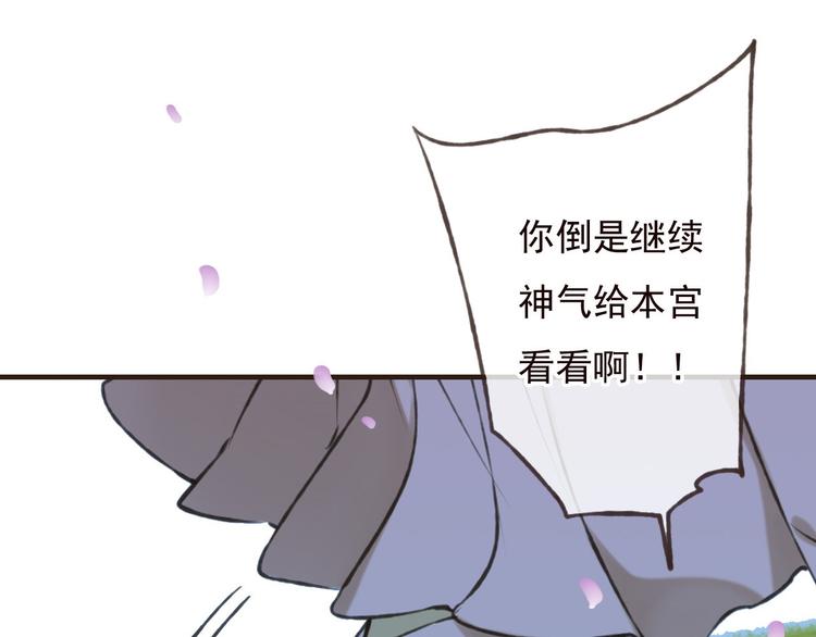 《我男票是锦衣卫》漫画最新章节第63话 小家伙有危险！免费下拉式在线观看章节第【89】张图片