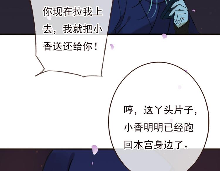 《我男票是锦衣卫》漫画最新章节第63话 小家伙有危险！免费下拉式在线观看章节第【94】张图片