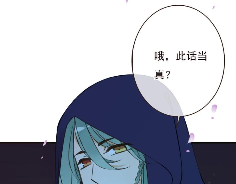 《我男票是锦衣卫》漫画最新章节第63话 小家伙有危险！免费下拉式在线观看章节第【96】张图片