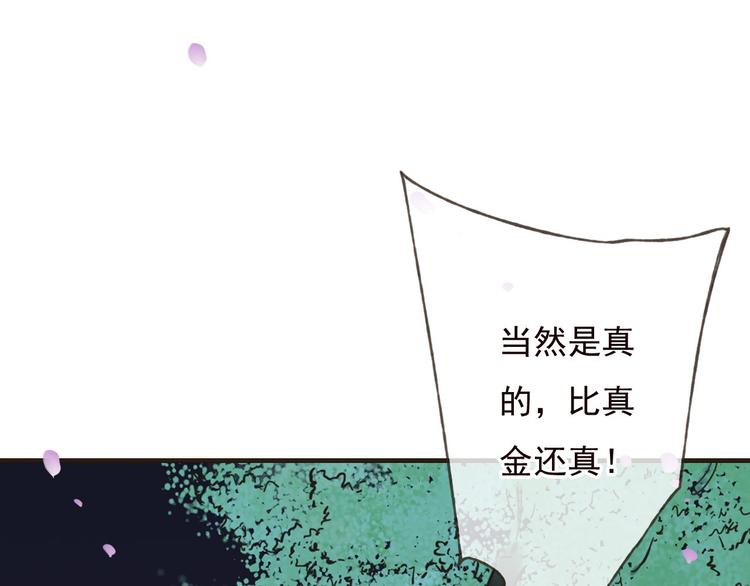 《我男票是锦衣卫》漫画最新章节第63话 小家伙有危险！免费下拉式在线观看章节第【98】张图片