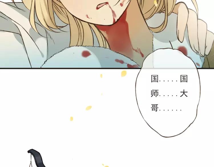 《我男票是锦衣卫》漫画最新章节第64话 生命垂危免费下拉式在线观看章节第【115】张图片