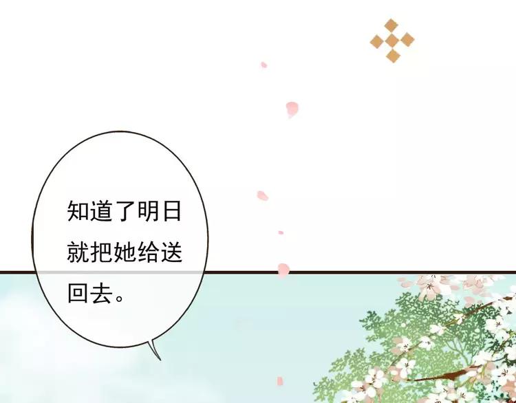 《我男票是锦衣卫》漫画最新章节第66话 再也不会让你受伤了免费下拉式在线观看章节第【42】张图片