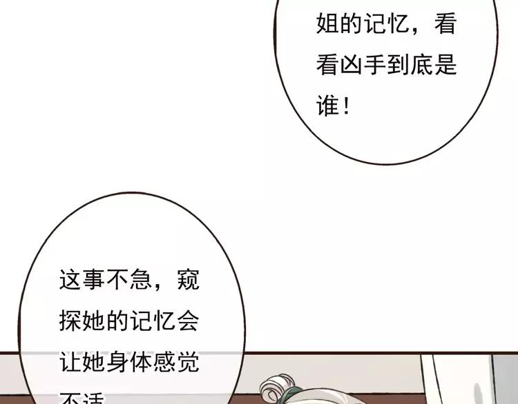 《我男票是锦衣卫》漫画最新章节第66话 再也不会让你受伤了免费下拉式在线观看章节第【51】张图片