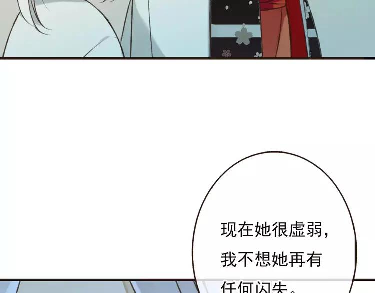 《我男票是锦衣卫》漫画最新章节第66话 再也不会让你受伤了免费下拉式在线观看章节第【53】张图片