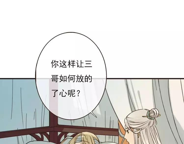 《我男票是锦衣卫》漫画最新章节第66话 再也不会让你受伤了免费下拉式在线观看章节第【68】张图片