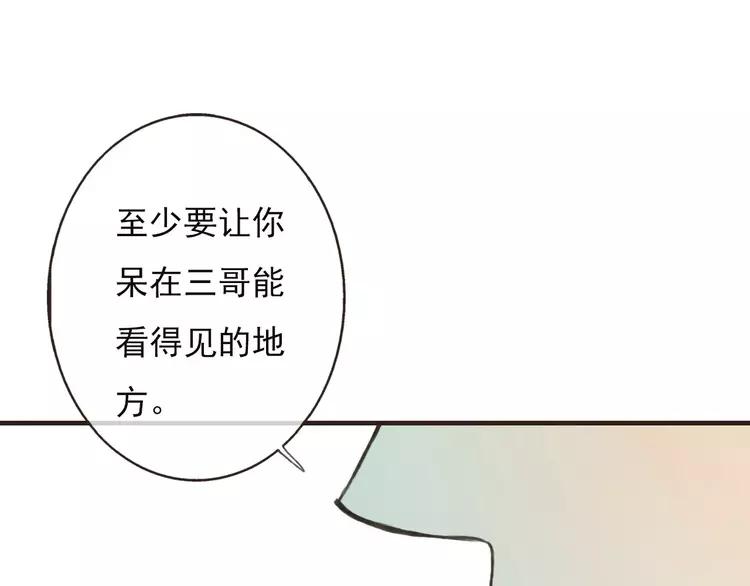 《我男票是锦衣卫》漫画最新章节第66话 再也不会让你受伤了免费下拉式在线观看章节第【72】张图片