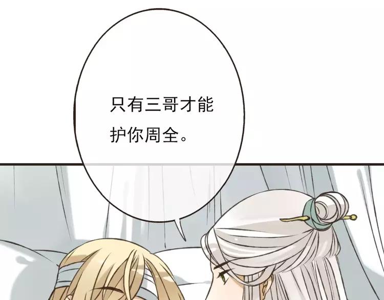 《我男票是锦衣卫》漫画最新章节第66话 再也不会让你受伤了免费下拉式在线观看章节第【75】张图片