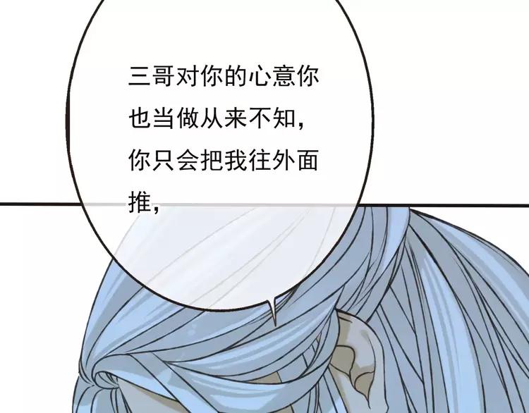 《我男票是锦衣卫》漫画最新章节第66话 再也不会让你受伤了免费下拉式在线观看章节第【81】张图片