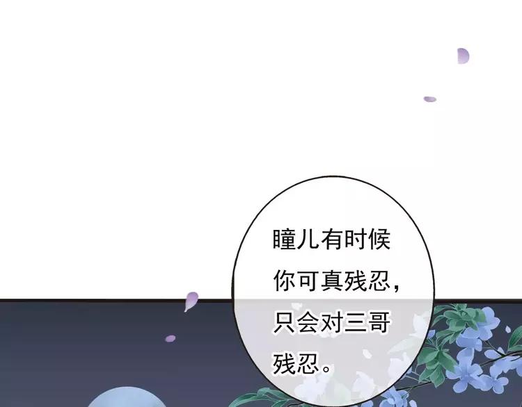 《我男票是锦衣卫》漫画最新章节第66话 再也不会让你受伤了免费下拉式在线观看章节第【83】张图片