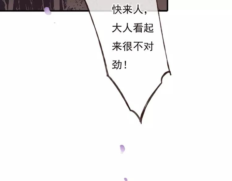 《我男票是锦衣卫》漫画最新章节第67话 我不应该留下她免费下拉式在线观看章节第【43】张图片