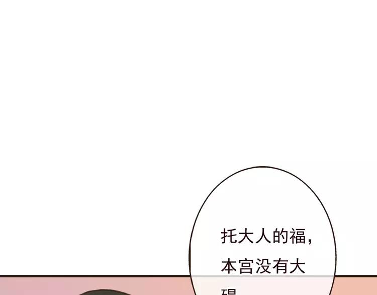 《我男票是锦衣卫》漫画最新章节第68话 谁敢碰我的女人免费下拉式在线观看章节第【113】张图片