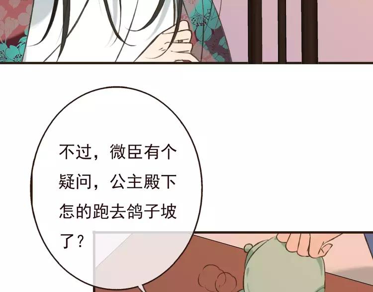 《我男票是锦衣卫》漫画最新章节第68话 谁敢碰我的女人免费下拉式在线观看章节第【115】张图片