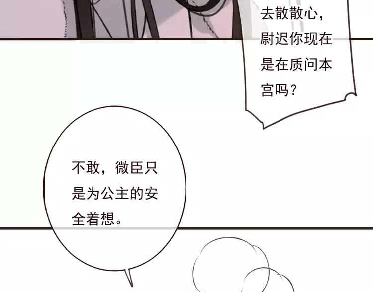 《我男票是锦衣卫》漫画最新章节第68话 谁敢碰我的女人免费下拉式在线观看章节第【120】张图片