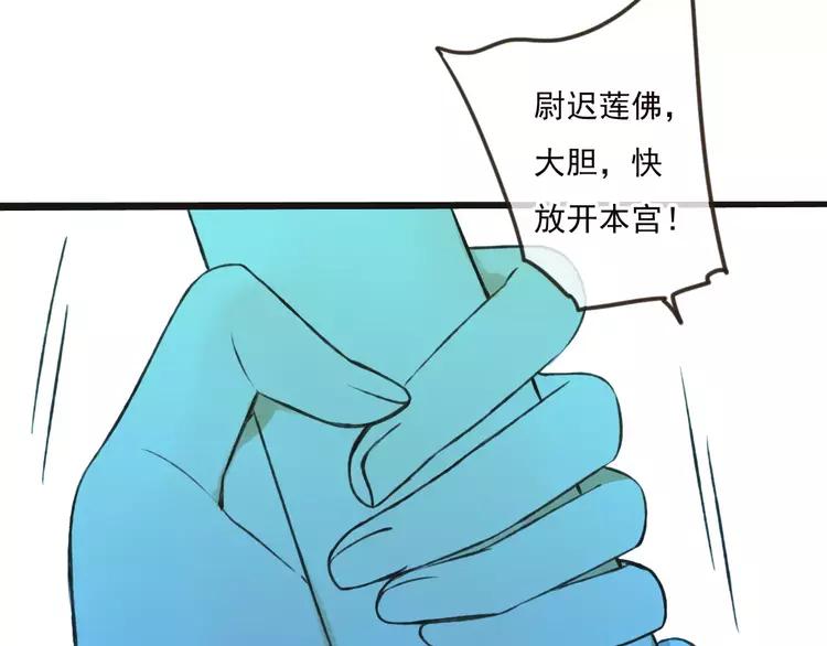 《我男票是锦衣卫》漫画最新章节第68话 谁敢碰我的女人免费下拉式在线观看章节第【143】张图片