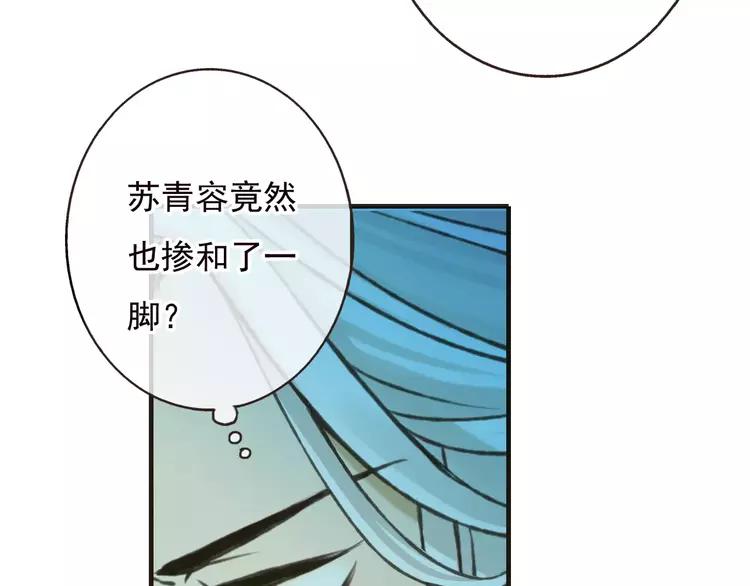 《我男票是锦衣卫》漫画最新章节第68话 谁敢碰我的女人免费下拉式在线观看章节第【70】张图片