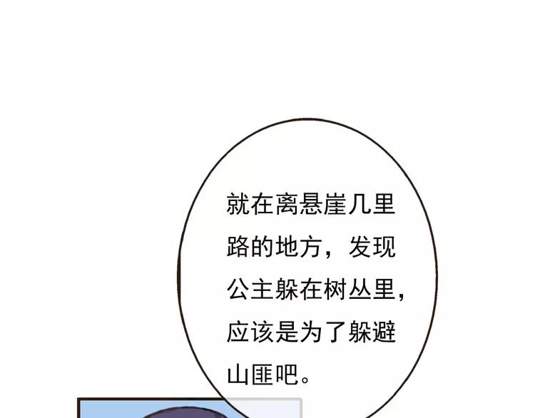 《我男票是锦衣卫》漫画最新章节第68话 谁敢碰我的女人免费下拉式在线观看章节第【85】张图片