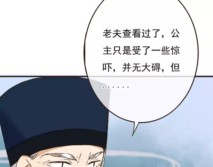 《我男票是锦衣卫》漫画最新章节第68话 谁敢碰我的女人免费下拉式在线观看章节第【89】张图片