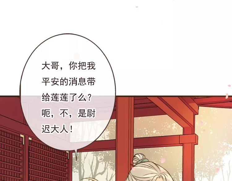 《我男票是锦衣卫》漫画最新章节第69话 只要我记得对你的感情就好了免费下拉式在线观看章节第【101】张图片