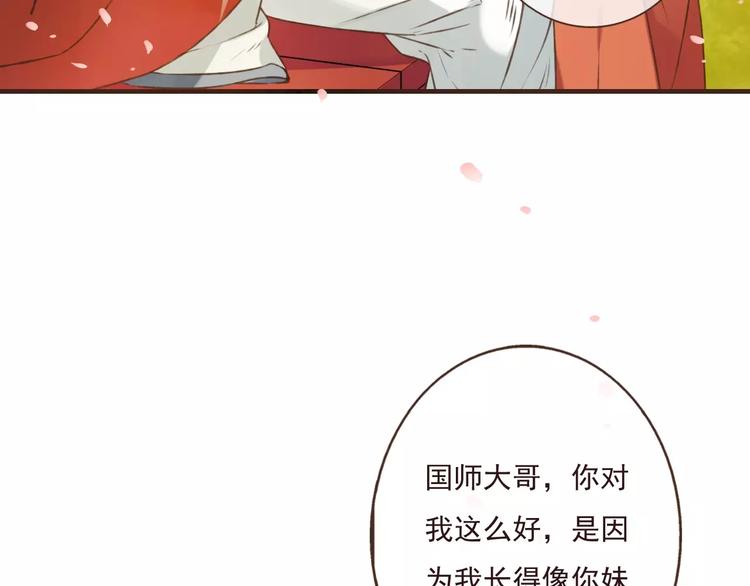 《我男票是锦衣卫》漫画最新章节第69话 只要我记得对你的感情就好了免费下拉式在线观看章节第【103】张图片