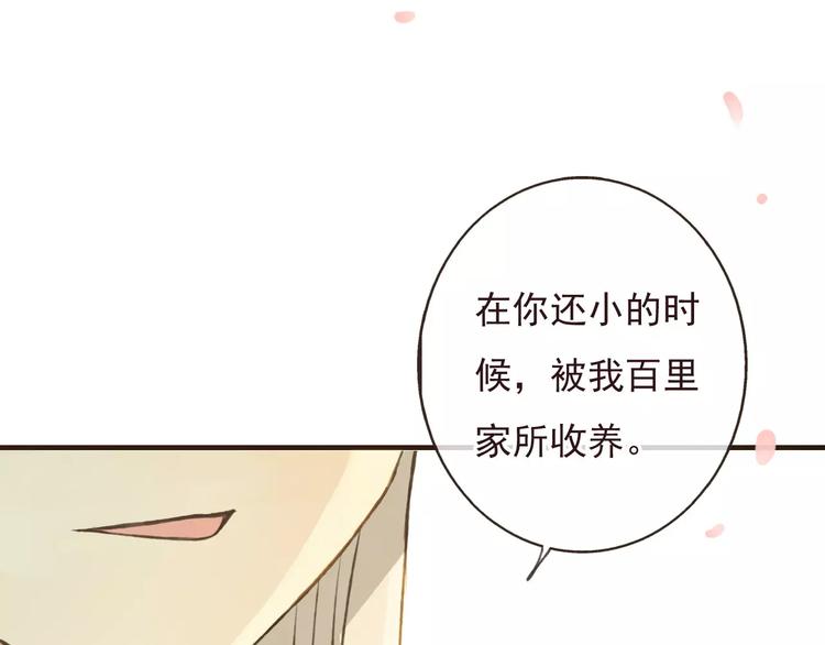 《我男票是锦衣卫》漫画最新章节第69话 只要我记得对你的感情就好了免费下拉式在线观看章节第【108】张图片