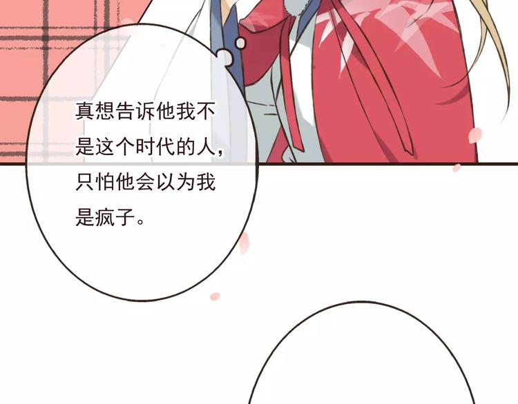 《我男票是锦衣卫》漫画最新章节第69话 只要我记得对你的感情就好了免费下拉式在线观看章节第【111】张图片