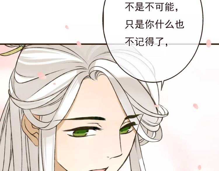 《我男票是锦衣卫》漫画最新章节第69话 只要我记得对你的感情就好了免费下拉式在线观看章节第【112】张图片