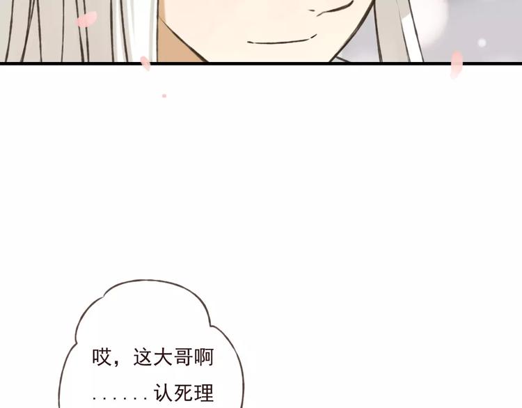 《我男票是锦衣卫》漫画最新章节第69话 只要我记得对你的感情就好了免费下拉式在线观看章节第【115】张图片