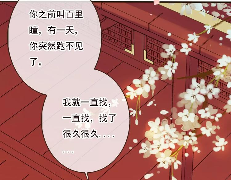 《我男票是锦衣卫》漫画最新章节第69话 只要我记得对你的感情就好了免费下拉式在线观看章节第【119】张图片