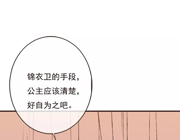 《我男票是锦衣卫》漫画最新章节第69话 只要我记得对你的感情就好了免费下拉式在线观看章节第【51】张图片