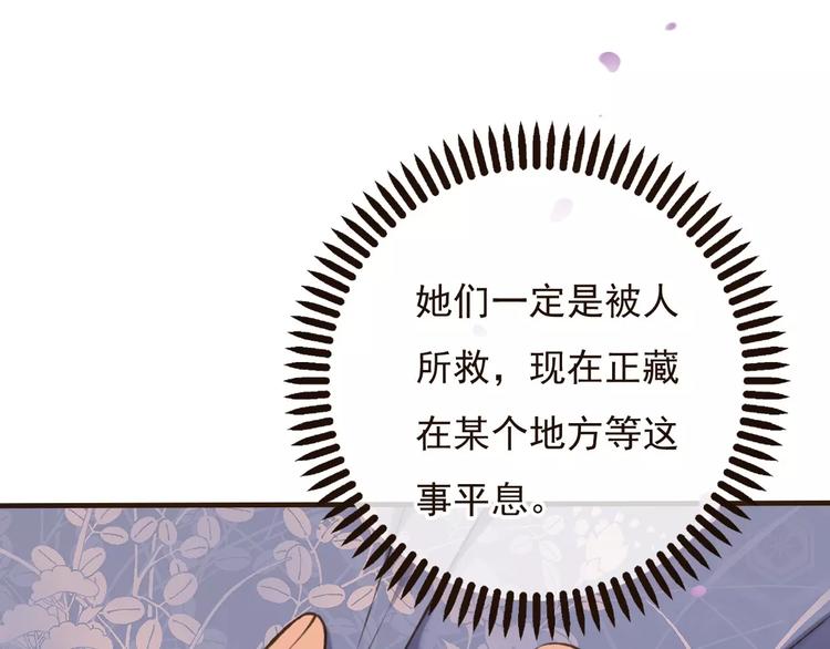 《我男票是锦衣卫》漫画最新章节第69话 只要我记得对你的感情就好了免费下拉式在线观看章节第【71】张图片