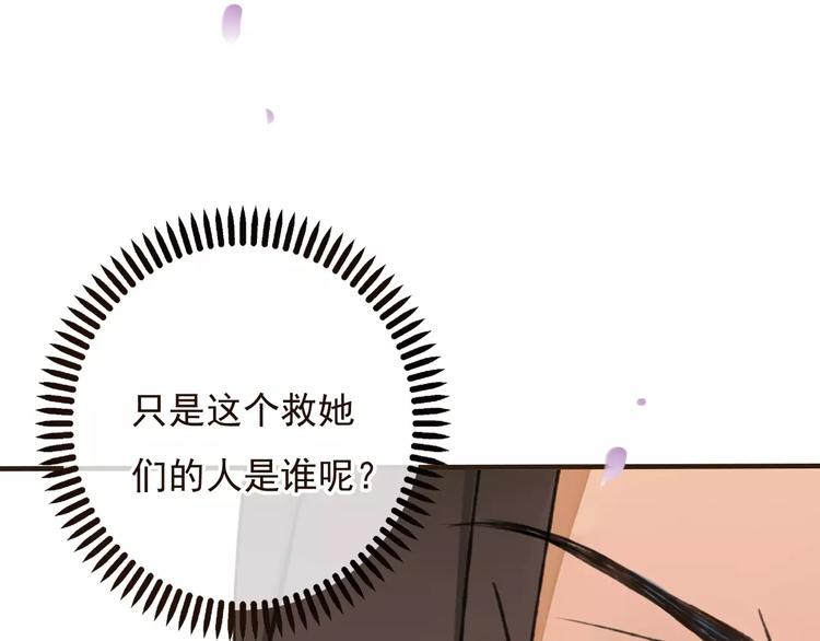 《我男票是锦衣卫》漫画最新章节第69话 只要我记得对你的感情就好了免费下拉式在线观看章节第【73】张图片